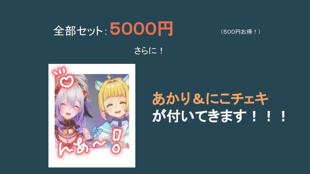 雲渡あかりデビュー記念グッズ