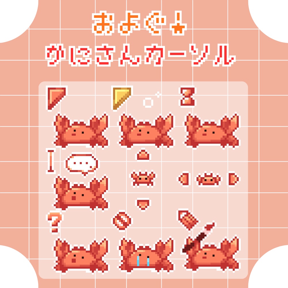踊る‼カニちゃんマウスカーソル