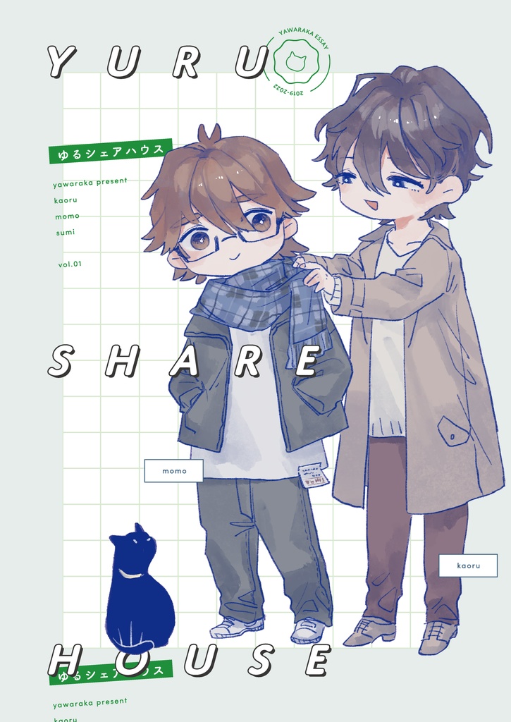 【NEOKET2】ゆるシェアハウス