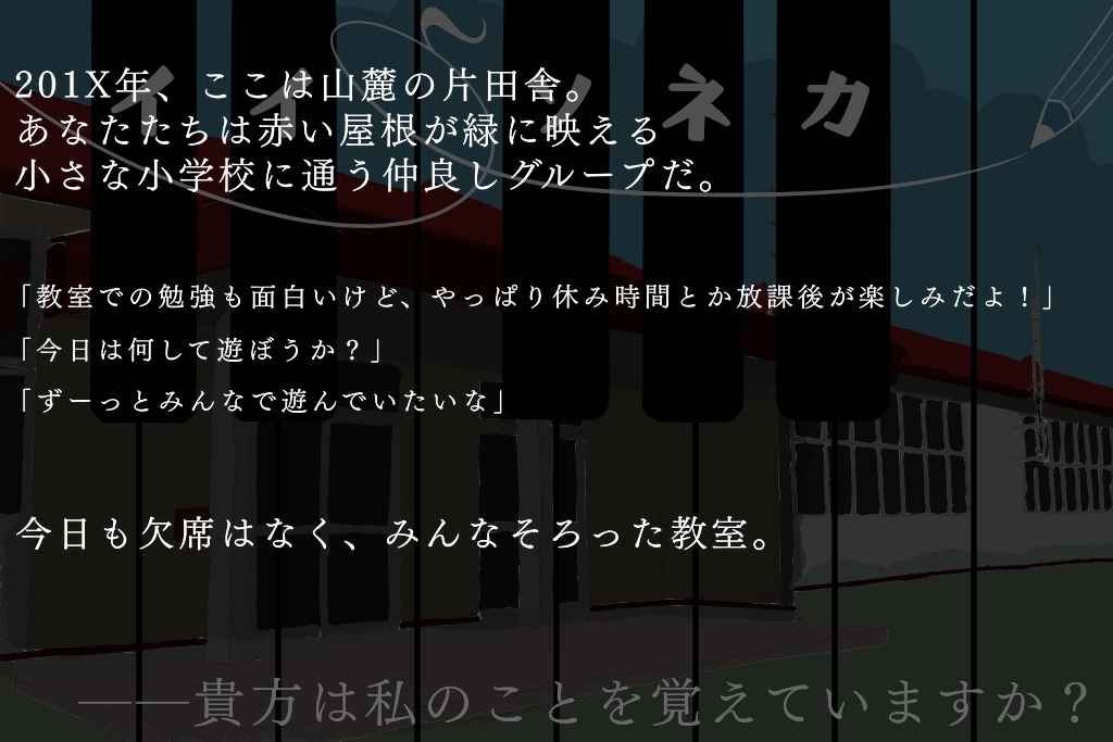 エモクロアTRPG『イイソネカ』