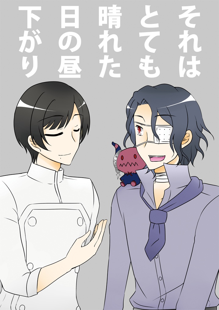 それはとても晴れた日の昼下がり