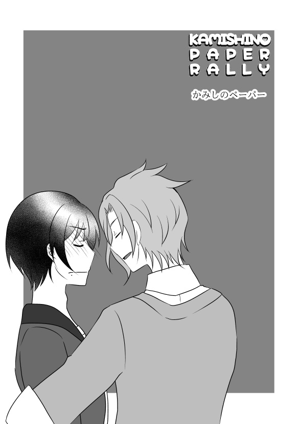 かみしのペーパーラリー