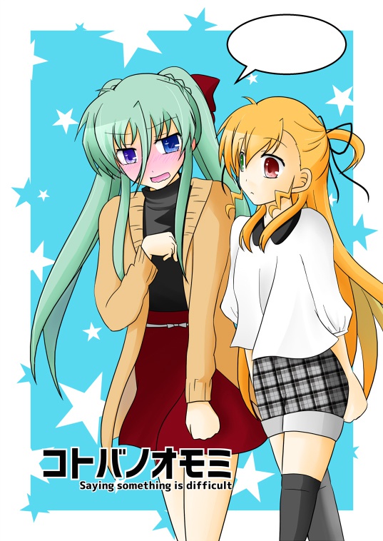 コトバノオモミ