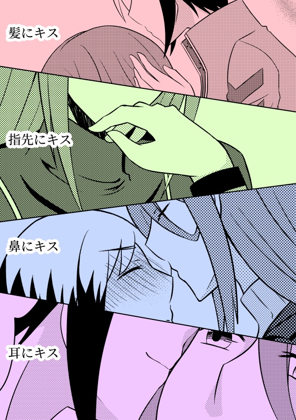 キスにまつわるエトセトラ