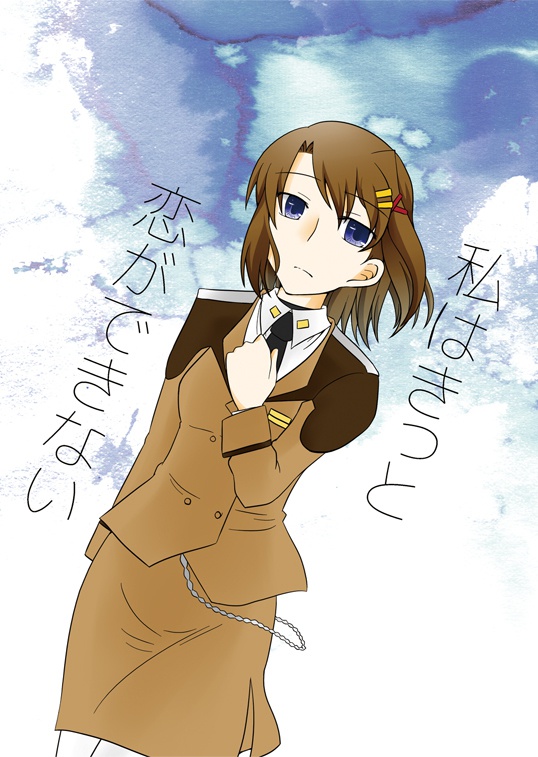 私はきっと恋ができない