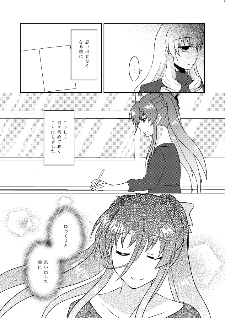 例え思い出せなくなっても