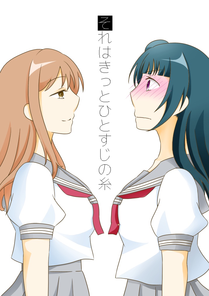 それはきっとひとすじの糸