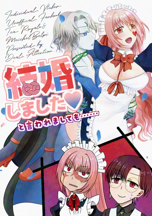 結婚しました♥と言われましても……