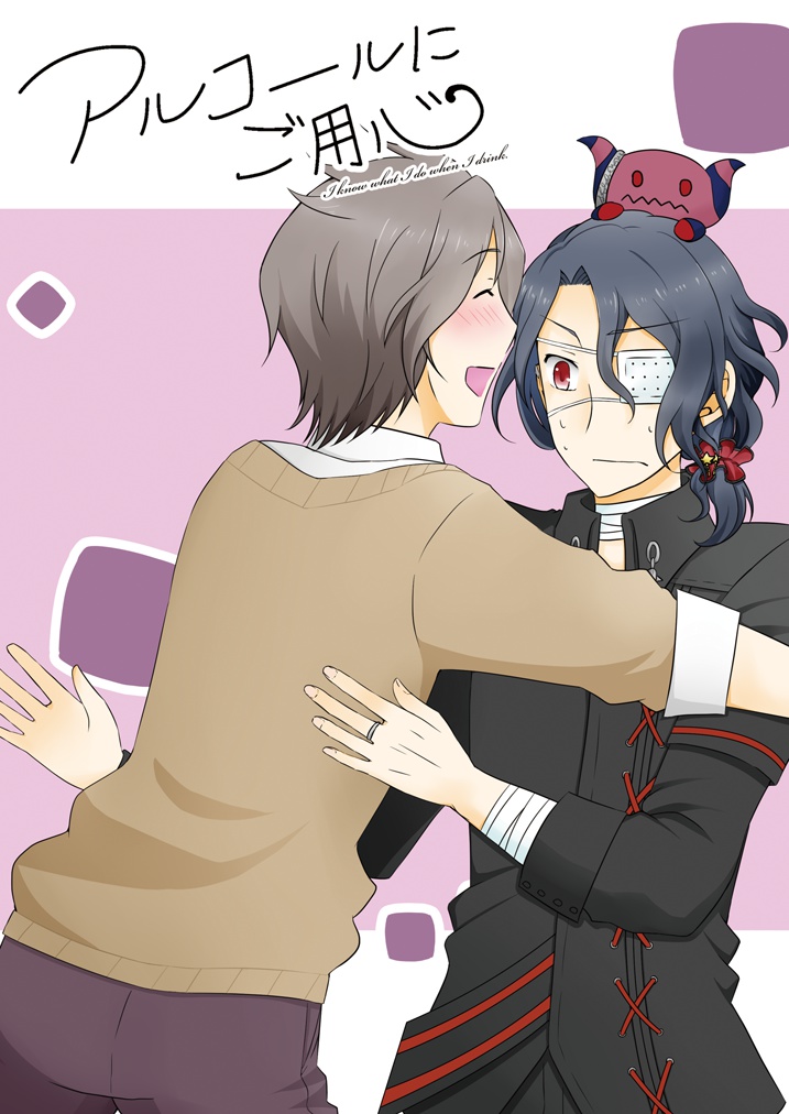 アルコールにご用心