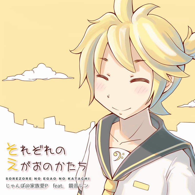 それぞれのえがおのかたち
