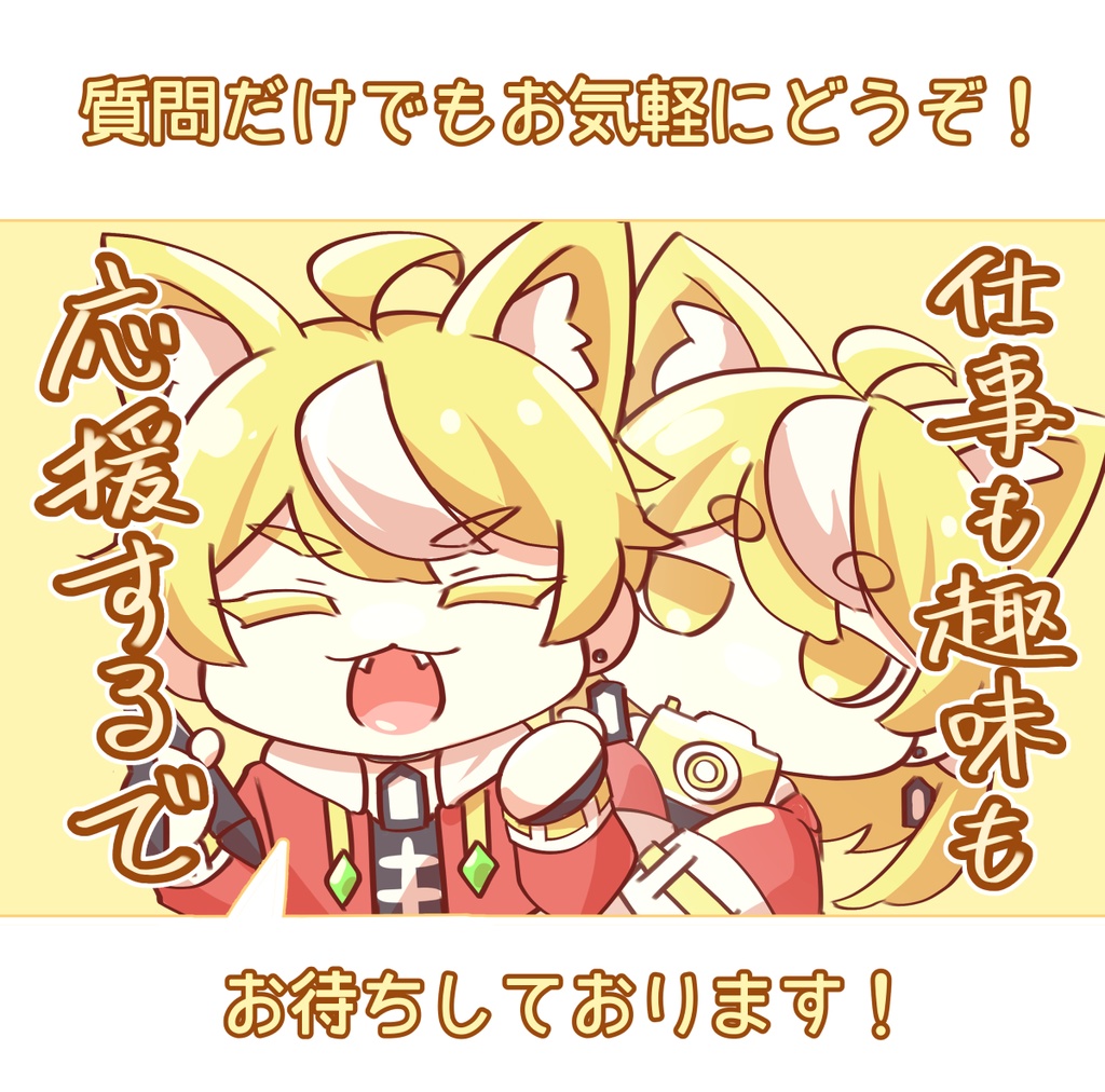 イラスト依頼受付フォーム