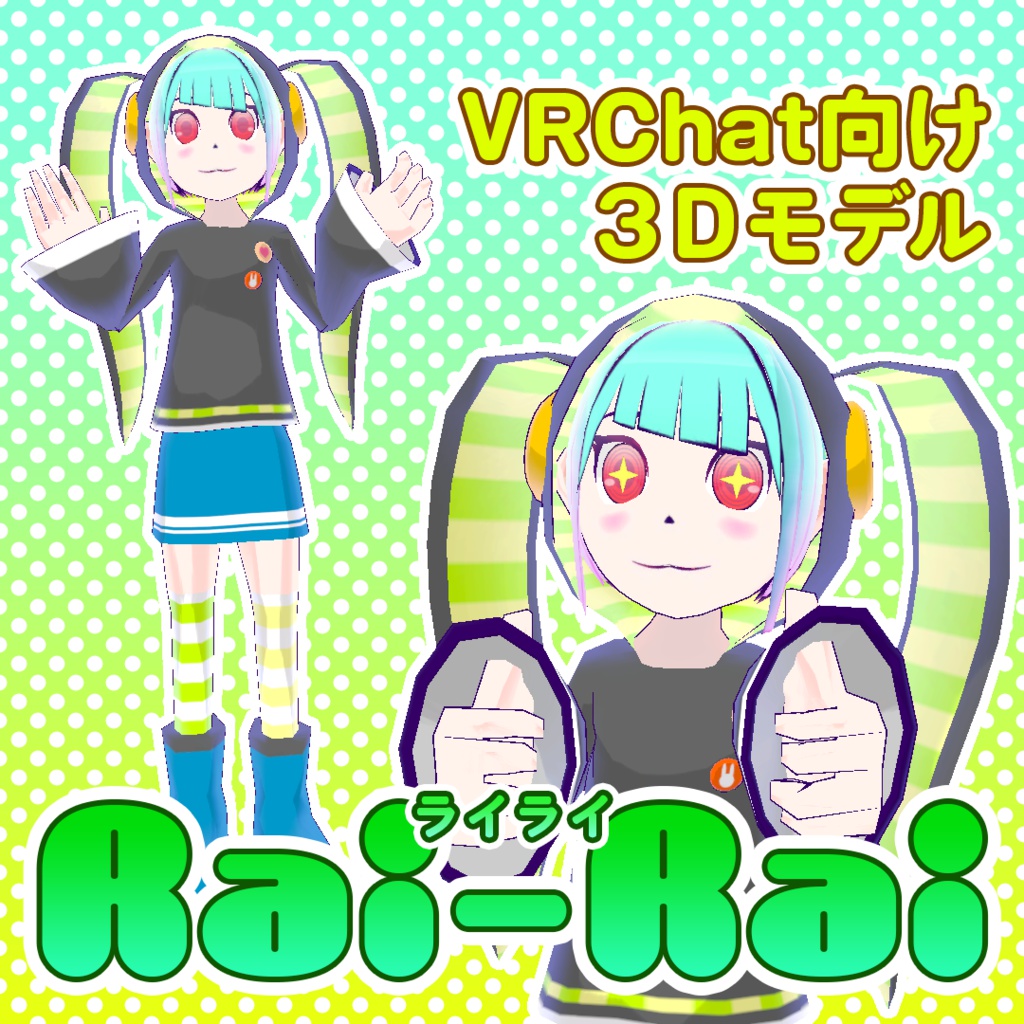 【VRchat向け3Dモデル】Rai-Rai【オキュラスクエスト対応】
