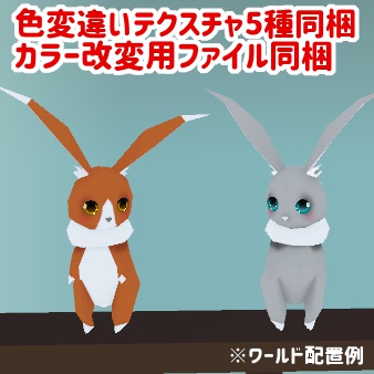 VRchat向けアクセサリー てけあめりあ