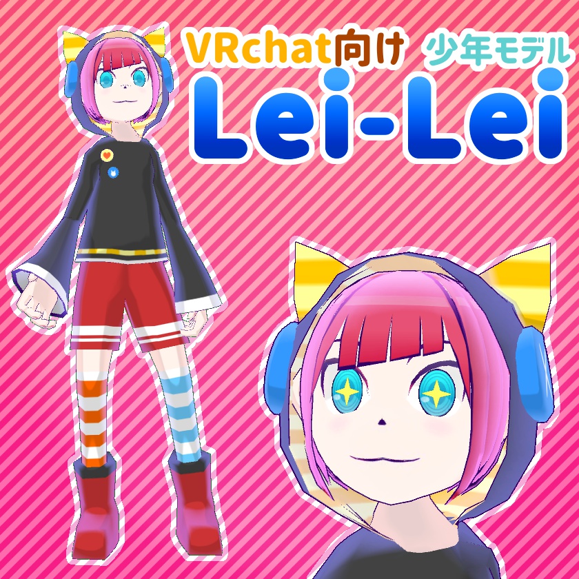 【VRchat向け少年3Dモデル】Lei-Lei【オキュラスクエスト対応】