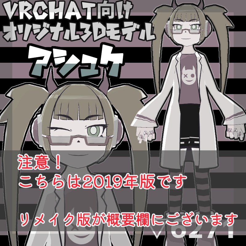 【VRchat向け】アシュケ【Avatar3.0・クエスト対応】