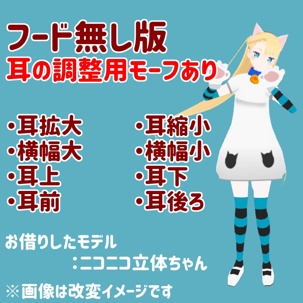 【スキニング済み】猫耳パーカー&猫耳トレーナー【VRchat向け】