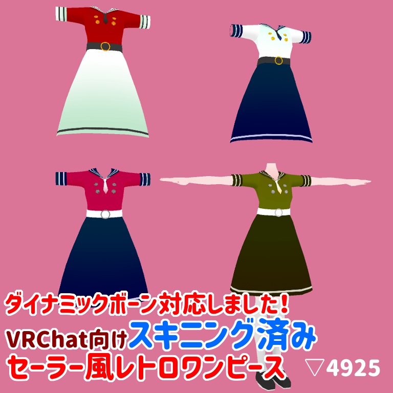 【スキニング済み】セーラー風レトロワンピース【VRchat向け】