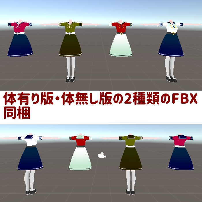 【スキニング済み】セーラー風レトロワンピース【VRchat向け】