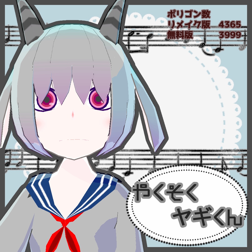 【VRChat・少年アバター】やくそくヤギくん【VRM】