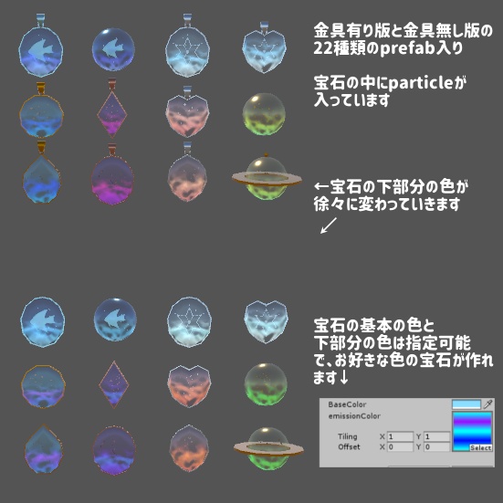 【VRchat向け小物】particle入り色が変わる宝石セット【アバター用小物】