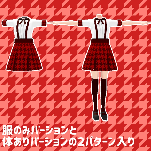 【VRChat向け着せ替え】フォーマル吊りスカート【スキニング済】