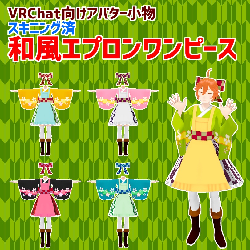 スキニング済 和風エプロンワンピース Vrchat向けアバター小物 Chemical S Shop Booth