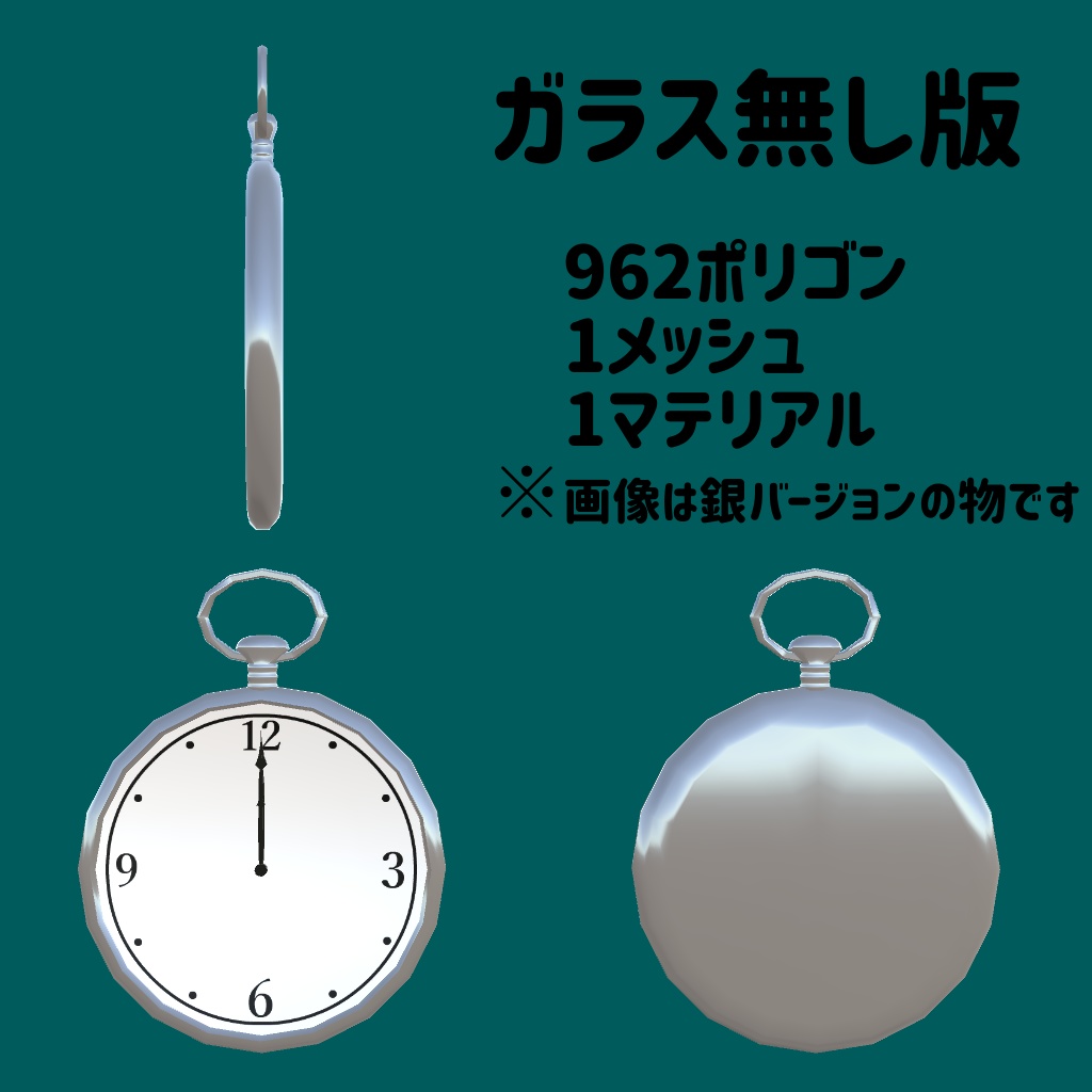 【VRchat向けギミック】滞在時間がわかる懐中時計【アバター用小物】
