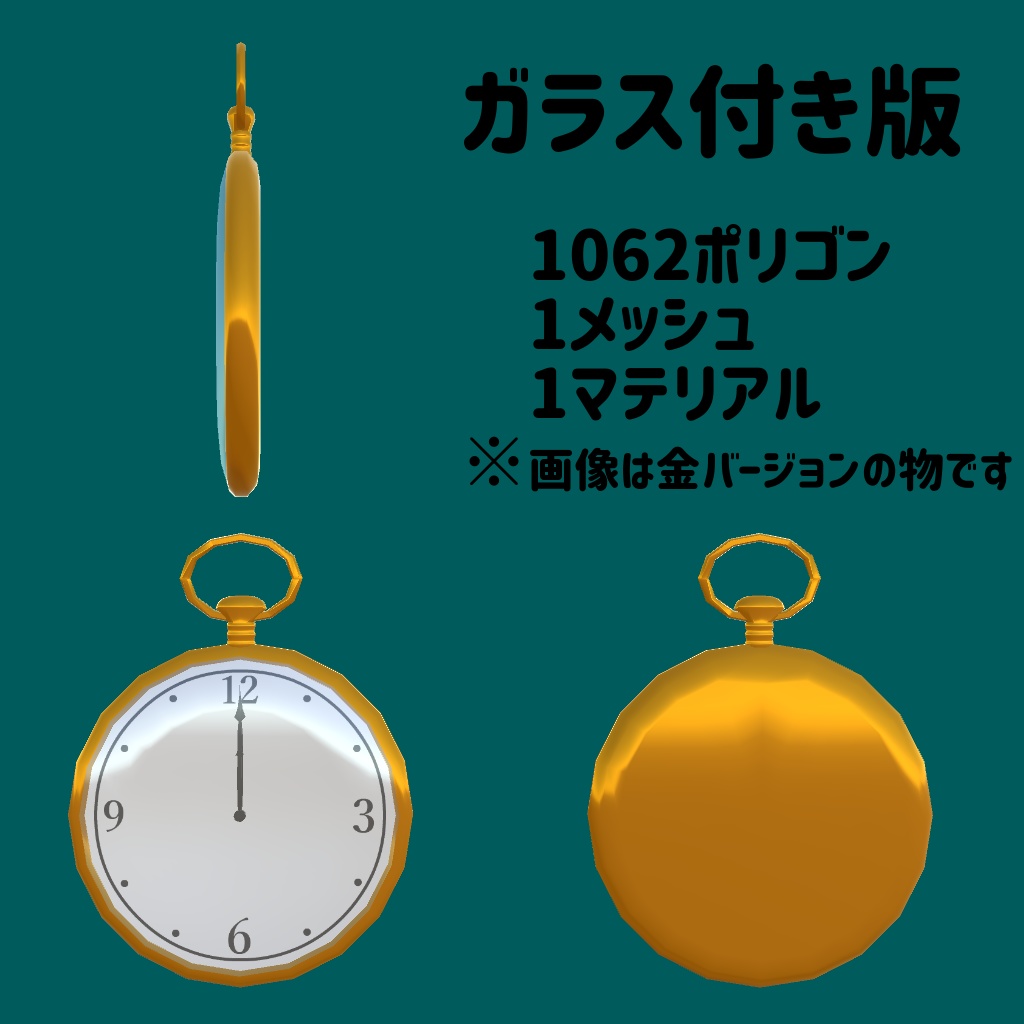 【VRchat向けギミック】滞在時間がわかる懐中時計【アバター用小物】