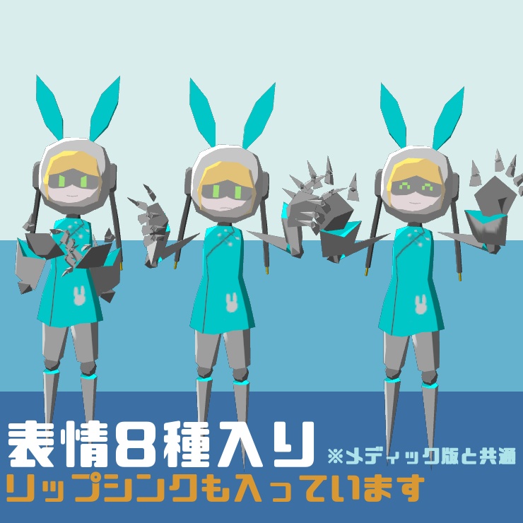 【クエスト対応】機械ウサギ【VRM】