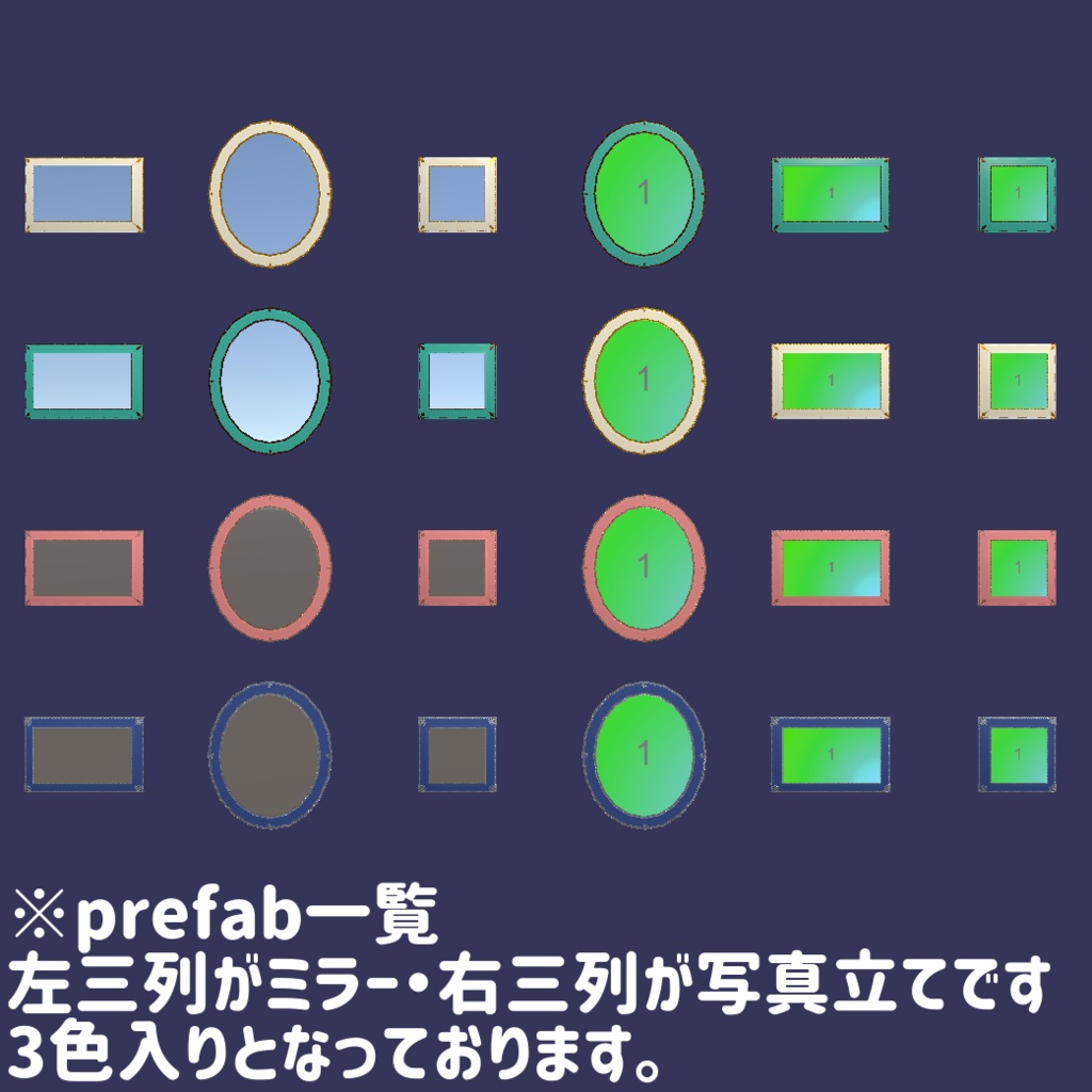 【VRChat向け】アンティーク写真立て&ミラーセット【ワールド小物】