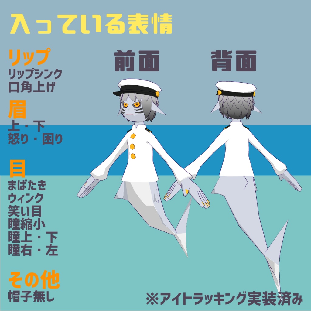 【無料配布中・VRM】VRChat向け男性アバター・オフィサーシャーク【quest対応】