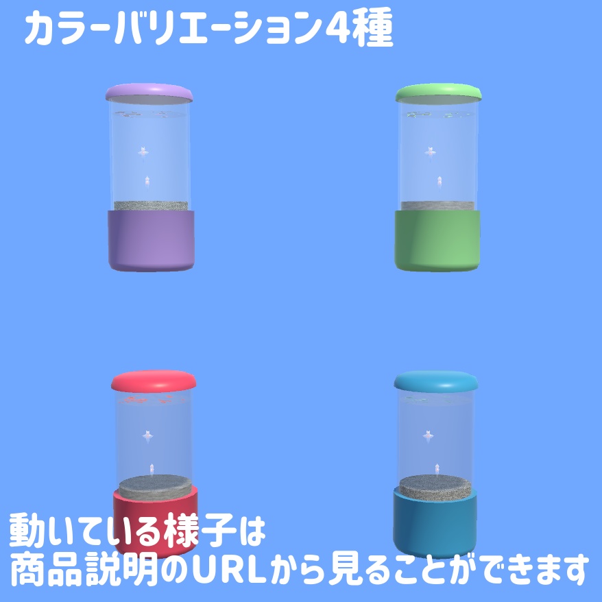 【VRChat向け】およぐクリオネ水槽【ワールド小物】