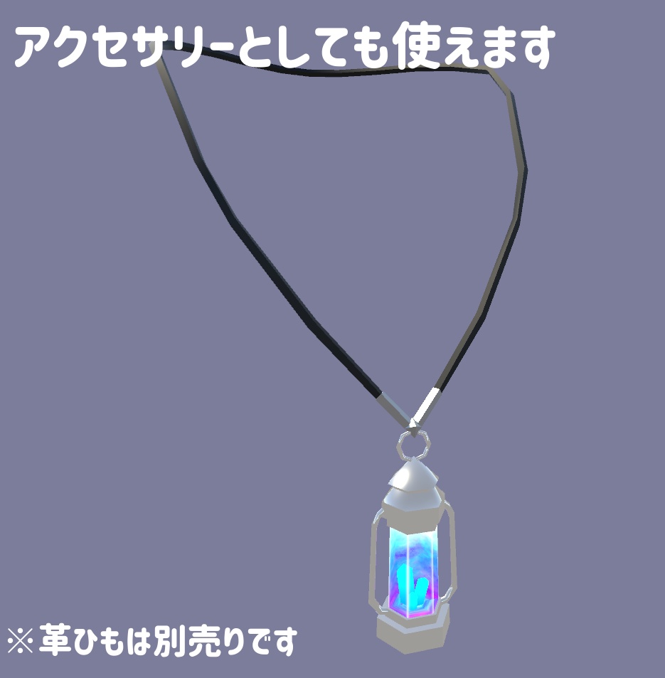 VRChat向け小物・動くparticle入りランタン