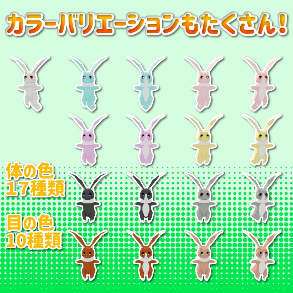 VRChat用・アバター向けてけあめりあ