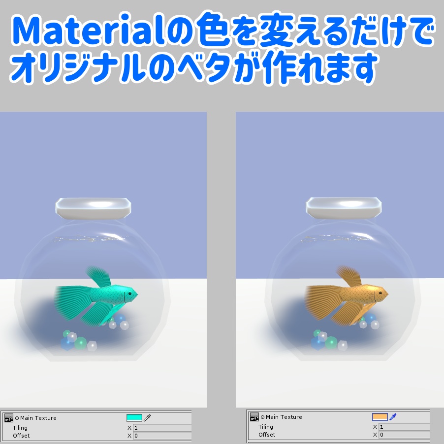 VRChat向け小物・色変えキット入り アニメーション付きボトルアクアリウム