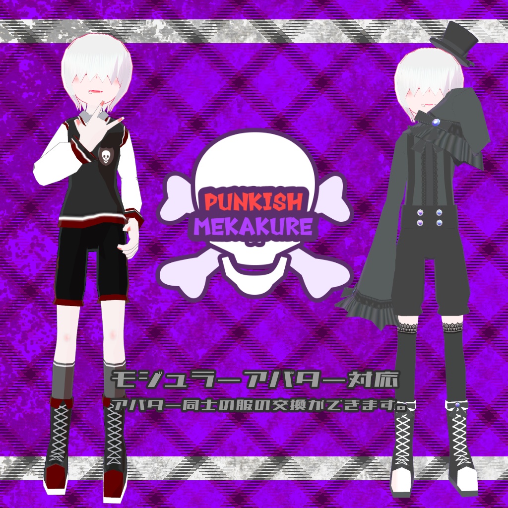 VRChat向けオリジナルアバター・パンキッシュメカクレ少年(クエスト対応)