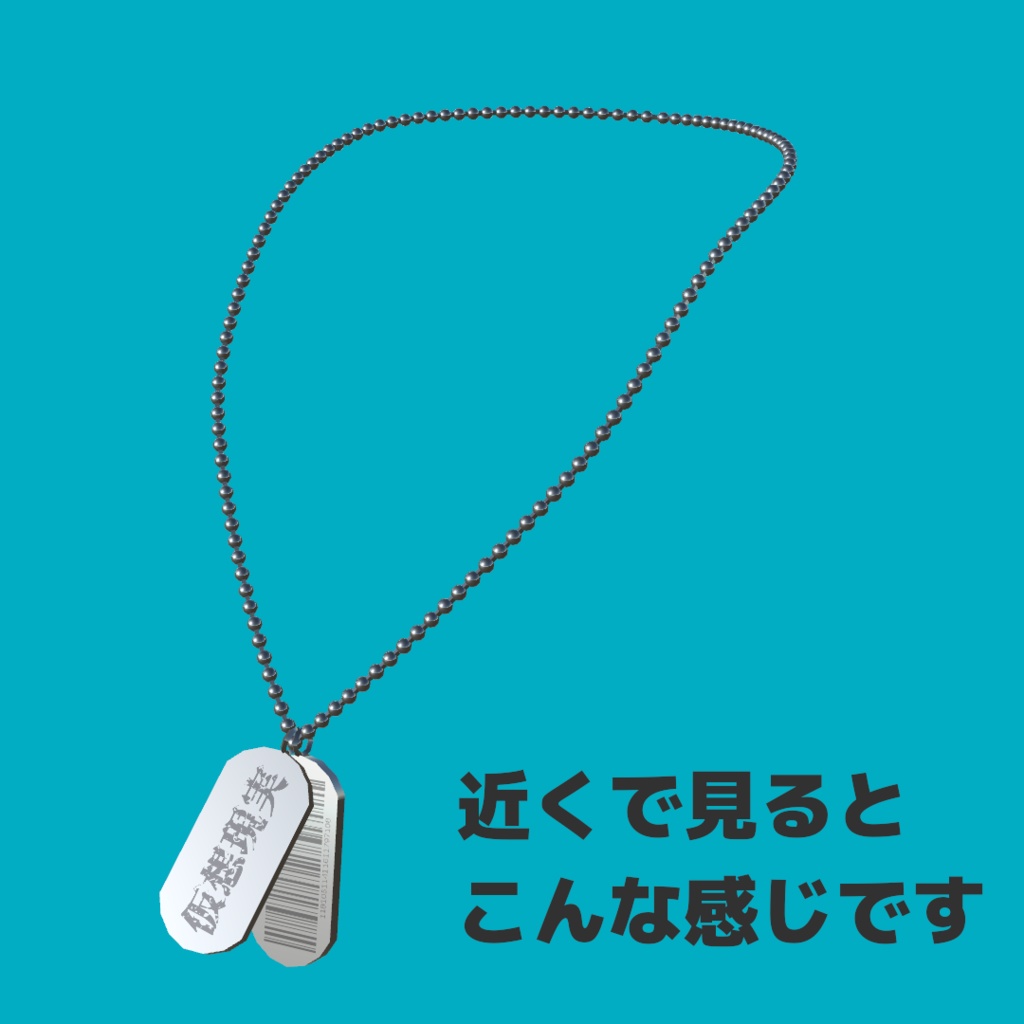 VRChat向けアクセサリー・ドックタグ(IDタグ)
