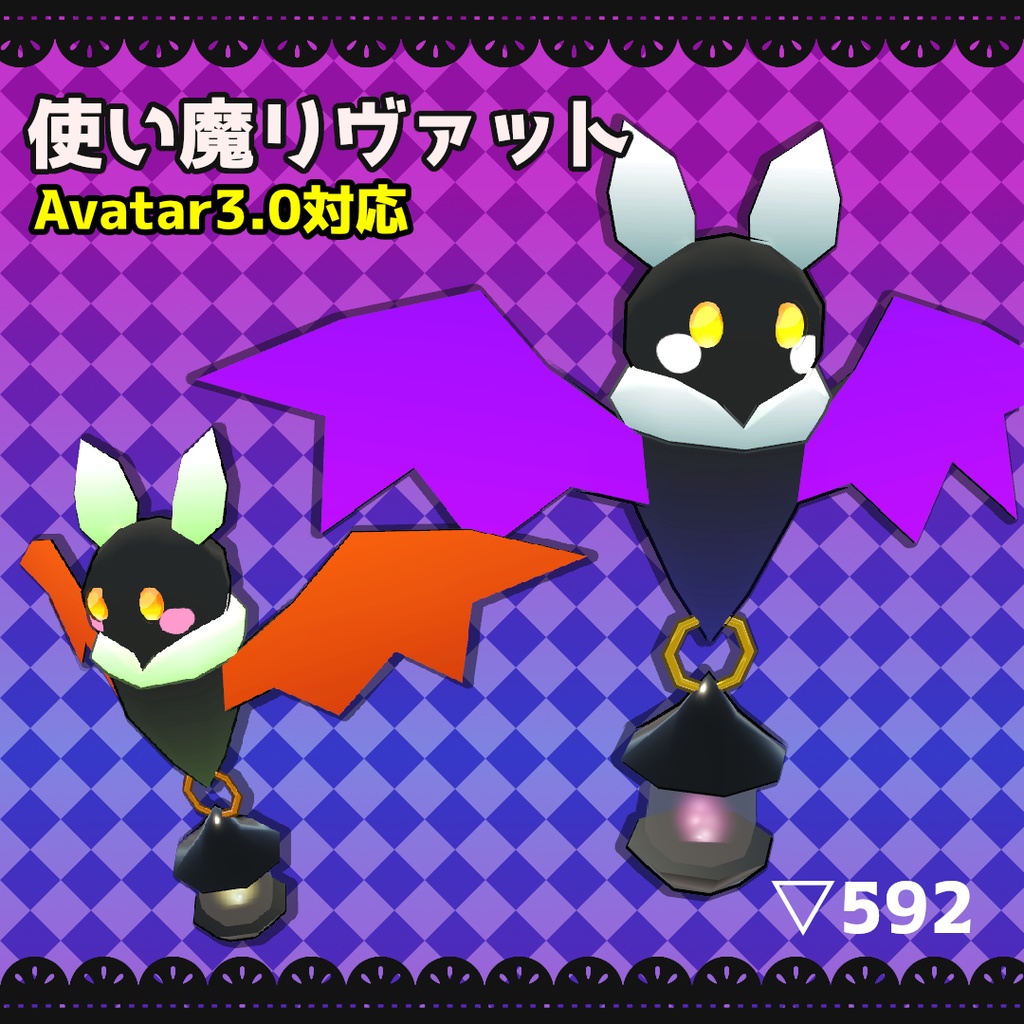 VRChat向け小物・操れる!使い魔リヴァット