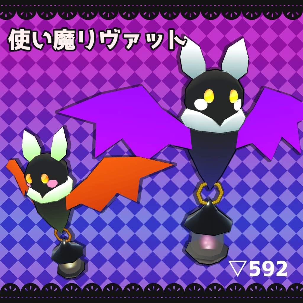 Vrchat向け小物 操れる 使い魔リヴァット Chemical S Shop Booth