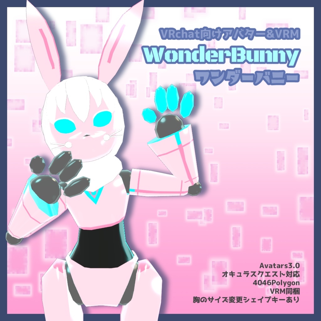 【無料配布・VRM・VRChat】WonderBunny・ワンダーバニー【Free Download】