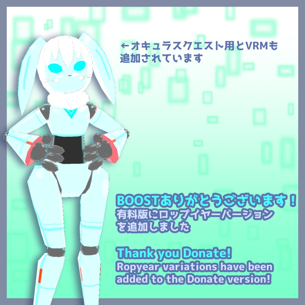 【無料配布・VRM・VRChat】WonderBunny・ワンダーバニー【Free Download】