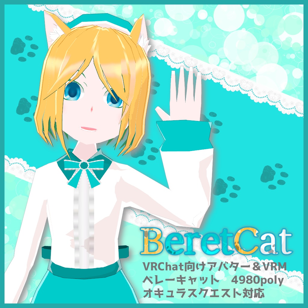 【VRChat】ベレーキャット【VRM・Quest対応】