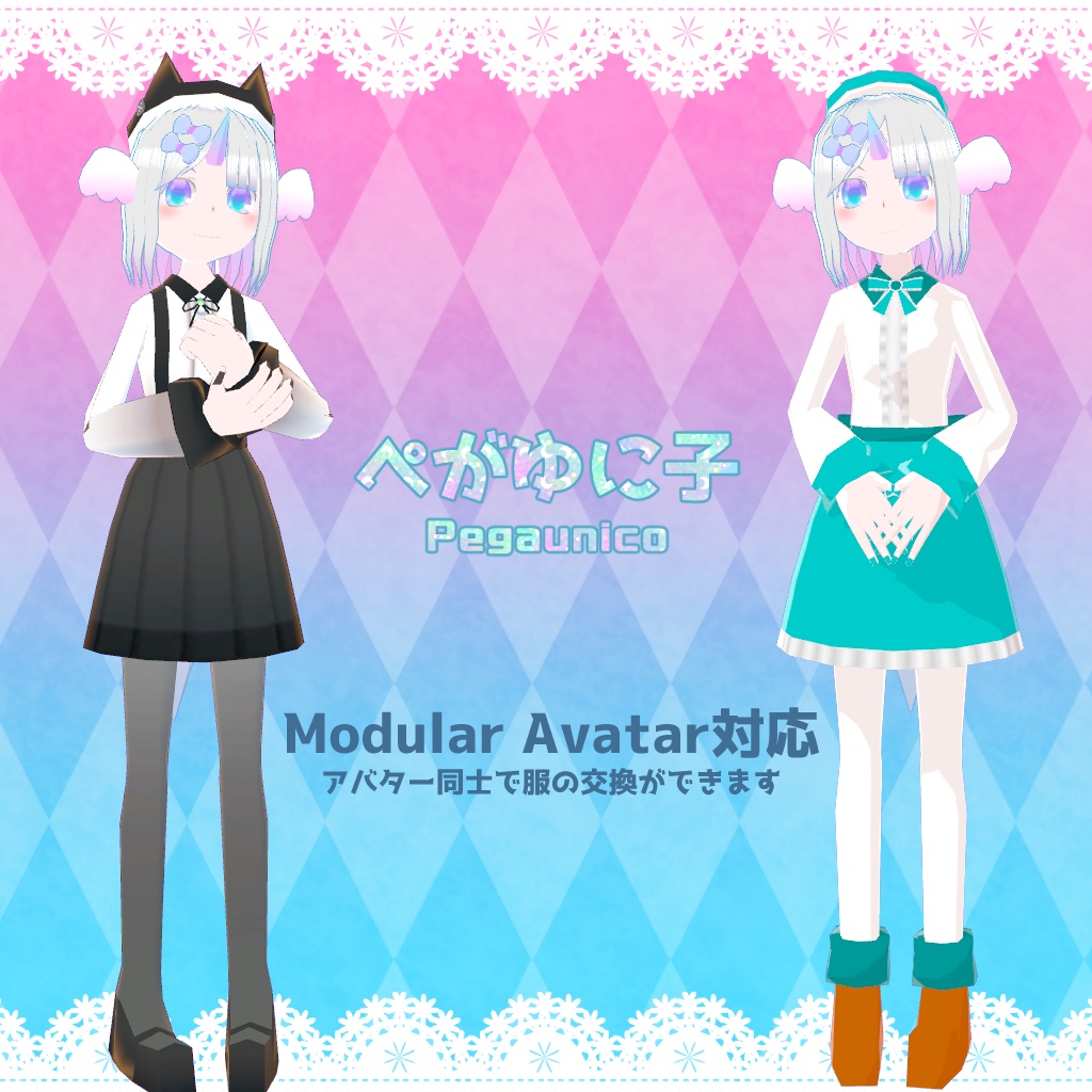 【VRChat】ぺがゆに子【VRM・Quest対応】