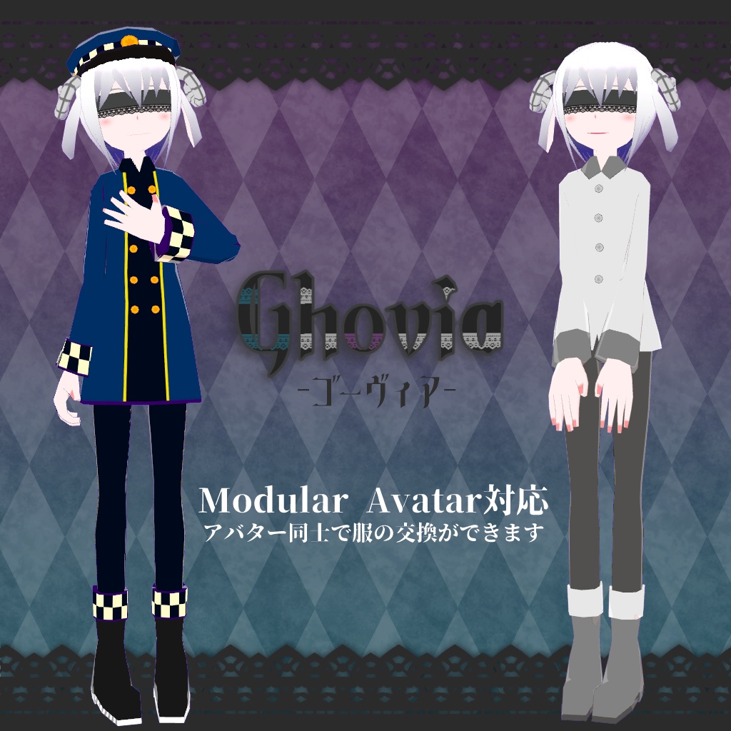 【VRChat】ゴーヴィア【VRM・Quest対応】
