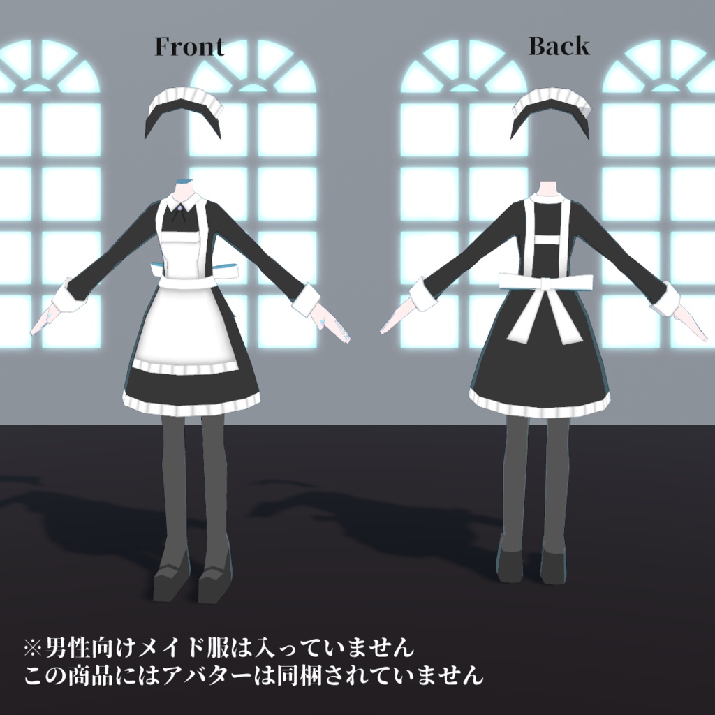 ケミカルアバター用メイド服(女性用)