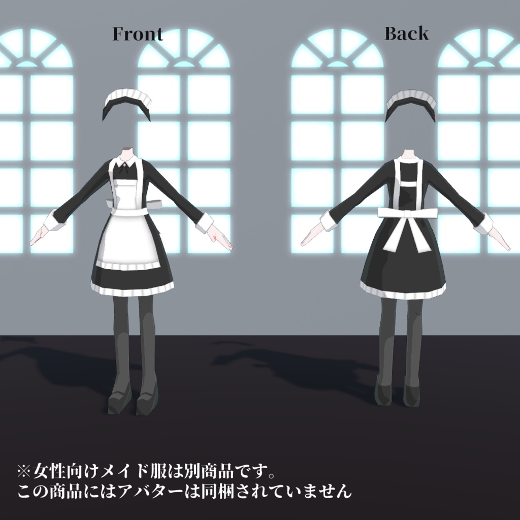 ケミカルアバター用メイド服(男性用)