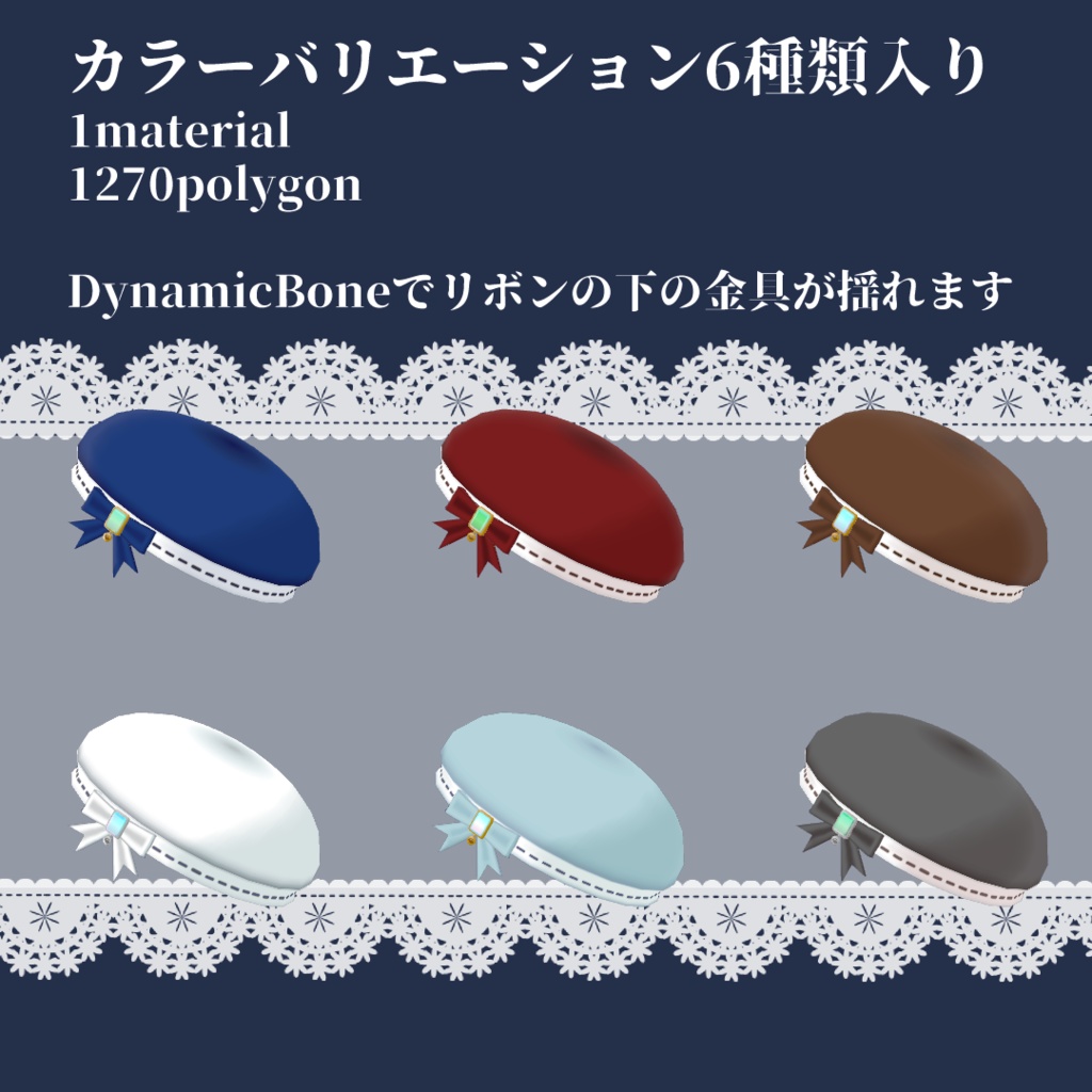 VRChat向け小物・宝石リボンベレー帽
