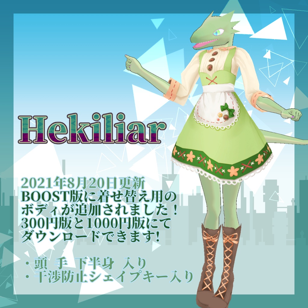【無料配布】Hekiliar ヘキリア 【VRChat・ドラゴン】