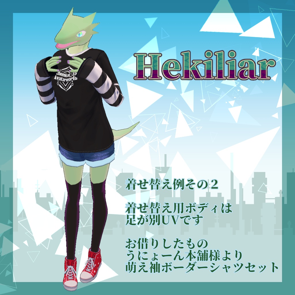 【無料配布】Hekiliar ヘキリア 【VRChat・ドラゴン】
