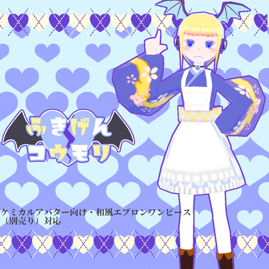 【VRChat】ふきげんコウモリ【VRM・クエスト対応】